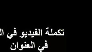 بنت المتناكه خبره عالية في النيك و التهيج  فرسه  سكس مصري عايزه بطل يعرف يمتعها و يكيف كسها الممحون