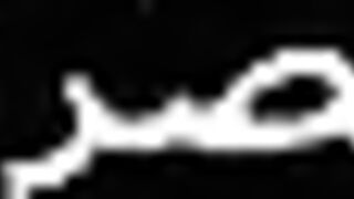 المتناكه ايه خلف عمله فيديو ز هي هايجه  سكس مصري و ممحونه نيك واقفه علي حرف الكنبه مفلقس طيزها و عماله تبعبص نفسها