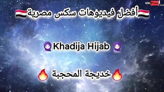احمد الزبير شقط مموس مصريه مربربه و كسها  سكس مصر شرقان نيك اللبوه طلعت فوق زبر وفضلت تفرك بكسها الهايج غرقتوا لبن
