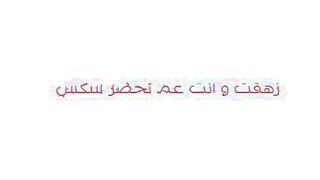 مدحت الفحل الزبير مفلقس طيز المموس صفاء المربربه و فاشخ ك سكس مصري سها الهايج نيك من الاخر الفحل نزل لبنوا في كس المموس