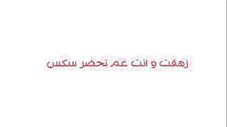 تسريب فيديو لراقصه الحيحانه بوسي وهي في فرح قبل الشهر سكس مصري ه المموس لبس اندر و براء بترقص بيهم قحبه مصريه هايجه