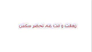 القحبه التونسيه الحيحانه قعده علي ركبها بترضع في زب سكس مصري ر و بضان حبيبها الفحل فلقس طيزها و فشخ كسها نيك عنيف