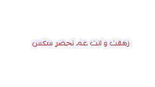 مدحت الزبير الهايج استغل غياب مراته و جاب المموس شروق الهايجه سكس مصري  ينكها و يمتع كسها الشرقان راكب فوق المموس فاشخ كسها