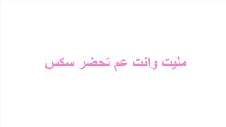 القحبه الهايجه مبسوطه فشخ انها بتتصور فيديو وهي في حضن ال سكس مصري فحل فاشخ كسها الهايج نيك عنيف المموس عماله تدلع عليه